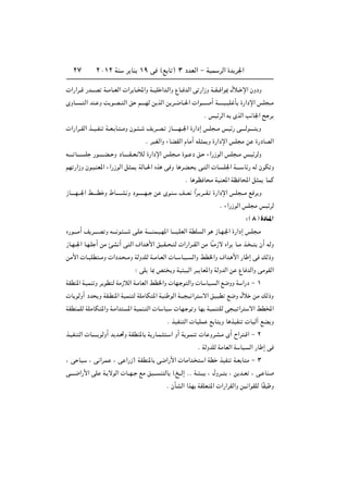 ≤∑           ≤∞±≤ WM         d UM ±π v ©l U ® ≥ œbFÃ« ≠ WOL dÃ« …b d'«


 «—«d??Á —b‡‡?B W??ÄU??FÃ«  «d U??<«Ë W??}K «b?Ã«Ë ŸU?? bÃ« v —«“Ë W??I?? «u0 ‰ö?? ù« ÊËœË

ÈËU?? ? Ã« bM? Ë X|u?B?? Ã« o r‡‡?‡NÃ s|cÃ« s|d??{U??(«  «u‡‡‡‡ √ W‡?‡‡‡}?? K Q …—«œù« fK ??Ä

                                                                      Æ f}zdÃ« t ÈcÃ« V U'« ` d|

 «—«d??IÃ« c??}??HM W??F? U? ??ÄË Êu?? ??   n|d??B? “U‡‡‡‡?N??'« …—«œ≈ fK ??Ä f}z— v‡?‡‡Ãu‡‡?‡ |Ë

                                            Æ d}GÃ«Ë ¡UCIÃ« ÂUÄ√ tK L|Ë …—«œù« fK Ä s …—œUBÃ«

t‡‡?‡ U‡‡‡? K —u‡?‡‡‡C?? Ë œU‡?‡‡‡I??F? öÃ …—«œù« fK ??Ä …u?? œ o? ¡«—“uÃ« fK ??Ä f?}zdÃË

rN —«“Ë Êu?}?MF*« ¡«—“uÃ« q ?L| WÃU??(« Ác v Ë U d?C? | v? Ã«  U? K'« W‡‡‡? Uz— tÃ ÊuJ Ë

                                                             Æ U uE U Ä W}MF*« WE U;« q L| ULÂ

“U‡?‡‡N???'« j‡‡‡?D Ë ◊U‡‡?‡‡A Ë œu?‡‡‡‡?N?? s Èu?M        nB «Îd?|d‡‡I? …—«œù« fK ???Ä l d|Ë

                                                                             Æ ¡«—“uÃ« fK Ä f}zdÃ

                                                                                          ∫ © ∏ …œU‡*«
Á—u‡‡‡Ä√ n|d?‡‡‡B Ë t‡‡‡ u? ‡‡‡     v?K W‡‡‡‡ML?}?N*« U‡‡‡}?KFÃ« WDK Ã« u “U?N?'« …—«œ≈ fK ?Ä

“U?N??'« U?N?K √ sÄ TA √ v Ã« ·«b? _« o}?I?? ? Ã  «—«d??IÃ« sÄ UÎ‡Ä“ô Á«d| U??Ä c? ?? | Ê√ tÃË

sÄ_«  U?? KD ??ÄË  «œb? ??ÄË WÃËbKÃ W??ÄU?FÃ«  U?? U?}?? Ã«Ë jD)«Ë ·«b? _« —U ≈ v pÃ–Ë

                                     ∫ vK| U0 h        |Ë W} } Ã« d}|UF*«Ë WÃËbÃ« s ŸU bÃ«Ë vÄuIÃ«

WIDM*« W?}LM Ë d|uD Ã WÄ“öÃ« W?ÄUFÃ« jD)«Ë  UN? u Ã«Ë  U U}? Ã« l{ËË W «—œ ≠ ±

 U|uÃË√ œb |Ë WI?DM*« W}LM Ã WKÄUJ *« W}M uÃ« W?} } «d                ô« o}? D l{Ë ‰ö sÄ pÃ–Ë

WIDMLKÃ WKÄUJ *«Ë W?Ä«b           *« W}LM? Ã«  U U}      UN? u Ë UN W}LM KÃ v ?} «d        ô« jD<«

                                                     Æ c}HM Ã«  U}KL l U |Ë U c}HM  U}Ã¬ lC|Ë

c?}HM Ã«  U?‡‡‡‡|uÃË√ b|b?%Ë WIDM*U W|—U?L? ? « Ë√ W|u?LM  U Ëd?A?Ä È√ Õ«d ?Á« ≠ ≤

                                                                   Æ WÃËbKÃ WÄUFÃ« W U} Ã« —U ≈ v

¨ v U}      ¨ v «d?L ¨ v «—“® WIDM*U v{«—_«  UÄ«b?                    « WD c}HM W?F U Ä ≠ ≥

v‡‡?‡{«—_« vK W?|ôuÃ«  U??N?? lÄ o}??? M ÃU ©a?‡Ã≈ ÆÆ W?? ??} ¨ ‰Ëd???            ¨ s|b??F ¨ v? UM

                                                     Æ ÊQAÃ« «cN WIKF *«  «—«dIÃ«Ë s} «uIKÃ UÎI Ë
 