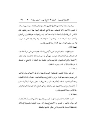 ≥±          ≤∞±≤ WM        d UM ±π v ©l U ® ≥ œbFÃ« ≠ WOL dÃ« …b d'«


b}Ã« l{«Ë qL ? |Ë ¨ …—«œù« fK Ä sÄ —«dI È—«œù« o|dDÃU Èb?F Ã« Ë√ b}Ã« l{Ë ‰«e|Ë

pK9 Êu U?I Âu d*« «c?N qL?FÃ« q Á b?}Ã« l{«uÃ o |ËÆ ‰U?L _« W?Ã«“≈ n}ÃUJ ÈbF? *« Ë√

ŸU bÃ« v? —«“Ë WI «u?Ä bF U?N «—e ? «Ë UN? öB?              « Ë√ UN?}K    ¡UM ÃU «uÄU?Á v Ã« v{«—_«

U?N —b?B| v Ã« j «u?CÃ«Ë ◊Ëd?AÃ«Ë b? «u?IKÃ U?ÎI? Ë pÃ–Ë W‡‡ÄU?FÃ«  «d U‡‡‡<«Ë W‡?‡‡}K «bÃ«Ë

                                       Æ Êu UI Âu d*« «c ÂUJ _ UÎI             ¡«—“uÃ« fK Ä sÄ —«dÁ

                                                                                          ∫ © ±≥ …œU‡*«
¡U? ? Ãô« ◊d      v?K hMÃ« Âb?F WID?M*U v{«—_« vK W|ôuÃ« W? ? U                     U?N?'« Âe? K

W?IDM*U UN?Ã WB?B<«  U? U? *« sÄ ¡e È√ vK W?‡‡‡‡Äd *«  «b?‡‡‡ÁUF? Ã« v r}J ? Ã« vÃ≈

q}G?A Ë√ ŸUH? ô« Ë√ pKL Ã« o              Q‡?‡‡AM v Ã«  U‡‡‡ “UM*« v r}J ? Ã« ÂUJ √ c‡‡‡HM ôË

                                                     Æ WIDM*U t —u        X UÂ U|√ ◊UAMÃ« W —U2 Ë√

                                                                                           ∫ © ±¥ …œU‡*«
W?L U? *«Ë W}? } «d?     ô« o UM*«Ë “U?N KÃ W?F U? Ã« —UL? ? ô«Ë W}?LM Ã« o UMÄ d}? v

W??}K?;« …—«œù«  «b?? ËË ÊuE U??;« Âe??? K| ŸU‡?‡ bÃ« d|“Ë sÄ —«d???Á U b|b?? ?? ? —b‡‡B?| v Ã«

ŸUH ô« Ë√ W}JK‡*« o          oKF | UL} Êu UI Âu d*« «c ÂUJ Q WIDM*U WÃËbÃ« …eN √ W UÂË

WÄUFÃ«  «d U<«Ë W?}K «bÃ«Ë ŸU bÃ« v «—“Ë  UI «uÄ vK ‰uB(« …—Ëd?{ lÄ Â«b                            ô« Ë√

                                                                  Æ Êu UI Âu d*« «cN œ—Ë U‡* UÎI Ë

                                                                                           ∫ © ±µ …œU‡*«
—U?L? ? ? ô«Ë W‡‡‡}?LM Ã« o‡?‡‡ UMÄ Êu‡‡‡ U?I Âu‡?‡‡ d*« «c‡‡‡NÃ W‡?‡‡‡|c?}?HM Ã« W‡‡‡‡ ?zöÃ« œb‡‡‡%

 ôU??:« W??F??}?? Ë W??I?DM*« œËb?? q «œ U‡?‡N ŸU‡‡?H?? ô« o d|d?‡‡‡I Ë√ U??N?JK9 sJL?| v Ã«

                                  Æ WIDM*U UN ÄUÁ≈ sJL| v Ã« W|uLM Ã« W|—UL                ô« WDA _«Ë
 