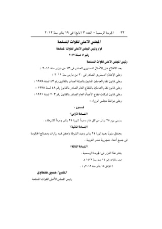 ≤∞±≤ WM     d UM ±π v ©l U ® ≥ œbFÃ« ≠ WOL dÃ« …b d'«                     ≥≤


                      W K *«  «uIKÃ vK _« fK:«
                     W K *«  «uIKÃ vK _« fK:« fOz— —«dÁ
                              ≤∞±≤ WM Ã ¥± rÁ—
                                            W K *«  «uIKÃ vK _« fK:« fOz—
       ª ≤∞±± WM    d «d   sÄ ±≥ v —œUBÃ« È—u          bÃ« Êö ù« vK Ÿö ô« bF

                  ª ≤∞±± WM    ”—UÄ sÄ ≥∞ v —œUBÃ« È—u           bÃ« Êö ù« vK Ë

  ª ±π∑∏ WM Ã ¥∑ rÁ— Êu UIÃU —œUBÃ« WÃËbÃU 5O b*« 5KÄUFÃ« ÂUE Êu UÁ vK Ë

   ª ±π∑∏ WM Ã ¥∏ rÁ— Êu UIÃU —œUBÃ« ÂUFÃ« ŸUDIÃU 5KÄUFÃ« ÂUE Êu UÁ vK Ë

  ª ±ππ± WM Ã ≤∞≥ rÁ— Êu UIÃU —œUBÃ« ÂUFÃ« ‰UL _« ŸUDÁ  UÂd            Êu UÁ vK Ë

                                                      ª ¡«—“uÃ« fK Ä WI «uÄ vK Ë

                                    ∫ —d‡‡‡‡‡‡‡‡Á
                                 ©vÃË_« …œU‡‡‡‡*«
          Æ åW dAKÃ «ÎbO Ë d UM ≤µ …—u Ã «ÎbO ò ÂU qÂ sÄ d UM ≤µ Âu vL

                                 ©WO U Ã« …œU‡‡‡‡*«
W?ÄuJ(« `ÃUB?ÄË  «—«“Ë tO? qDF Ë W dAÃ« b?O Ë d? UM ≤µ …—u bO?F UÎ uM         qH ?

                                                Æ WO dFÃ« dBÄ W —uNL ¡U        √ lOL v

                                 ©W ÃU Ã« …œU‡‡‡‡*«
                                            Æ WOL‡‡ dÃ« …b d'« v —«dIÃ« «c dAM

                                               ‡ ±¥≥≥ WM    dH   ≤¥ v …d UIÃU —b


                                           Æ © Â≤∞±≤ WM    d UM ±∏ o «u*« ®


     ÈËUDM 5          ØdOA*«
 W K *«  «uIKÃ vK _« fK:« fOz—
 