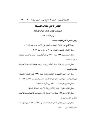 ≥≥          ≤∞±≤ WM         d UM ±π v ©l U ® ≥ œbFÃ« ≠ WOL dÃ« …b d'«


                             W K *«  «uIKÃ vK _« fK:«
                            W K *«  «uIKÃ vK _« fK:« fOz— —«dÁ
                                             ≤∞±≤ WM Ã ¥≤ rÁ—
                                                             W K *«  «uIKÃ vK _« fK:« fOz—
          ª ≤∞±± WM        d «d    sÄ ±≥ v —œUBÃ« È—u            bÃ« Êö ù« vK Ÿö ô« bF


                       ª ≤∞±± WM            ”—UÄ sÄ ≥∞ v —œUBÃ« È—u        bÃ« Êö ù« vK Ë


◊U?? ??CÃ W??O?Ád?? Ã«Ë W??Äb??)« ◊Ëd‡‡?‡    ÊQ‡‡‡?   v ±πµπ WM Ã ≤≥≤ rÁ— Êu? U?I?Ã« vK Ë


                                                                               ª W K *«  «uIÃ«


◊U??O?? ?? ô« ◊U?? ??C?Ã« W??Äb?? b?? «u??Á ÊQ??      v ±πµπ WM? Ã ≤≥¥ rÁ— Êu U??I?Ã« vK Ë


                                                                               ª W K *«  «uIÃU


…dDO? ?Ã«Ë …œU?O?IÃ« ÊQ?A ±π∂∏ WM? Ã ¥ rÁ— Êu‡‡ U?I?ÃU W —u?N?L?'« fO?z— —«d?Á vK Ë


 ª ±π∂∏ WM Ã ±≤ rÁ— Êu UIÃU ‰bF*« W K *«  «uIÃ« vK Ë WÃËbÃ« s ŸU bÃ« Êu                      vK


                             ª WÄUFÃ« W F Ã« ÊQ         v ±π∂∞ WM Ã ∏∑ rÁ— Êu UIÃ« vK Ë


                 ª WO b*« ◊«u _«Ë WL Ë_« ÊQ             v ±π∑≤ WM Ã ±≤ rÁ— Êu UIÃ« vK Ë


nBÃ« ◊U {Ë ·dAÃ« ◊U { WÄb Êu UÁ —«b S ±π∏± WM Ã ±≤≥ rÁ— Êu UIÃ« vK Ë


                                                                       ª W K *«  «uIÃU »uM'«Ë


¡U?A ≈ ÊQ?    v ≤∞±≤ WM Ã ±∏ rÁ— W? K *«  «u?IKÃ vK _« fK:« fOz— —«d?Á vK Ë


                                                                     ª ©≤∞±± d UM ≤µ® WOÃ«bOÄ
 