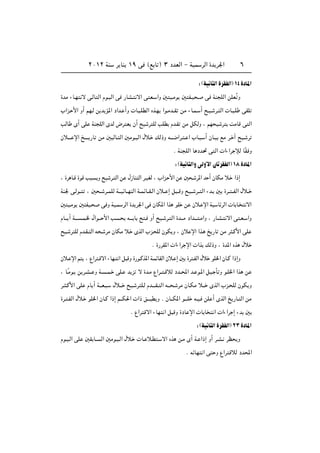 ≤∞±≤ WM       d UM ±π v ©l U ® ≥ œbFÃ« ≠ WOL dÃ« …b d'«                           ∂


                                                                          ∫ ©WO U Ã« …dIHÃ« ±¥ …œU*«
…bÄ ¡U?N ô v?ÃU Ã« Âu?OÃ« v —UA? ô« v F? «Ë 5 O?Äu 5 H?O ?                   v WM KÃ« sKFÔ Ë

»«e? _« Ë√ rN?Ã s b R*« œ«b? √Ë  U? ?KDÃ« Ác?N «u?Äb??I sÄ ¡U?L? √ `?O? d? Ã«  U? ?K              vIK

VÃU È√ vK WM KÃ« ÈbÃ ÷d F Ê√ `O d KÃ VKD Âb?I sÄ qJÃË ¨ rN O d                            XÄUÁ v Ã«

Êö‡‡‡ ù« a‡?‡‡ —U sÄ 5OÃU? Ã« 5Äu?OÃ« ‰ö? pÃ–Ë t?‡‡{«d? ? « »U? ? √ ÊU?O lÄ d? ¬ `O? d

                                                            Æ WM KÃ« U œb% v Ã«  «¡«d ûÃ UÎI Ë

                                                             ∫ ©WO U Ã«Ë vÃË_« ÊU dIHÃ« ±∏ …œU*«
¨ …d U?Á …uÁ V ?   Ë `O d? Ã« s ‰“UM Ã« d?OGÃ ¨ »«e? _« s 5 ? d*« b √ ÊUJÄ ö? «–≈

WM' v?Ãu??   ¨ 5 ?? d??LKÃ W???}zU??NMÃ« W??LzU??I?Ã« Êö?? ≈ q ??ÁË `O?? d?? Ã« ¡b? 5 …d?? ??HÃ« ‰ö??

5 O?Äu 5 HO?        v Ë WO?L dÃ« …b d'« v ÊUJ*« «c uK s Êö? ù« WO UzdÃ«  U U?                       ô«

ÂU‡‡ √ W‡?‡ ?L?) ‰«u‡‡ _« V ?     t‡‡? U ` ? Ë√ `O? d? Ã« …b‡‡Ä œ«b‡?‡ ?Ä«Ë ¨ —U?A? ô« v ?F? «Ë

`O? d KÃ Âb?I? Ã« t ? dÄ ÊUJÄ ö? ÈcÃ« »e? KÃ ÊuJ Ë ¨ Êö ù« «c? a —U sÄ d ?Â_« vK

                                                Æ …—dI*«  «¡«d ù«  «c pÃ–Ë ¨ …b*« Ác ‰ö

Êö? ù« r     ¨ Ÿ«d ?Áô« ¡UN? « q ÁË …—u?Âc*« W?LzUIÃ« Êö? ≈ 5 …d ?HÃ« ‰ö uK)« ÊU?Â «–≈Ë

¨ U?ÎÄu? s d?A?? Ë W? ??L? vK? b e ô …b?Ä Ÿ«d?? ?ÁöÃ œb??;« b? u?*« qO? Q Ë u?K)« «c s

d? ?Â_« vK ÂU √ W‡‡F? ?    ‰ö‡‡ `O? d K?Ã Âb‡‡‡I? Ã« t‡‡ ? dÄ ÊU?JÄ ö‡‡ ÈcÃ« »e? KÃ ÊuJ Ë

…d? ?HÃ« ‰ö? uK)« ÊU?Â «–≈ r‡‡J(«  «– o?‡‡ D Ë Æ ÊU‡‡J*« u‡‡?K t?O? sK √ ÈcÃ« a —U? Ã« sÄ

                                    Æ Ÿ«d Áô« ¡UN « q ÁË …œU ù«  U U              «  «¡«d ≈ ¡b 5

                                                                        ∫ ©WO U Ã« …dIHÃ« ≤≥ …œU*«
Âu?O?Ã« vK 5I U?? Ã« 5Äu?O?Ã« ‰ö?  U? ö?D ? ô« Ác s?Ä È√ W? «–≈ Ë√ d?A? dE                    Ë

                                                                  Æ tzUN « v      Ë Ÿ«d ÁöÃ œb;«
 