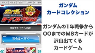 モバゲー カードゲーム
