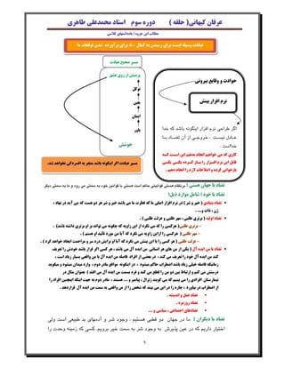 (                   )




                                                                                            .


     .
                                                .


 .


                                                                    (               )           •
                                                                                . ...
                                     .(                                                 )       •
         .(                                                 )
                  .(                                            )
.(                                                      )
                                                                            )                   •




                       (
                               ...
              .
                                                .                                       •
                                                        .                               •
                                          ...                                           •



                           .

                                      ٩
 