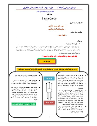 (               )




                                                                     :           (
                                         .
                                         .
                                                                                     (
                                                 .




                                                                                 •
                               ...


                                                         .




                .



        .                            •                                                   •


                                     •               .
    .                                                                                    •

                                     •                                       .
(           )
                                                                                         •




                    ........


    .                                •                       .

                                                                                         •


                                                                         .



                                             ٣
 