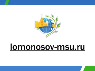 lomonosov-msu.ru 