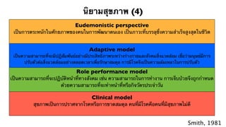 Eudemonistic 3 การจัดการสาธารณสุขในประเทศไทย | KEY