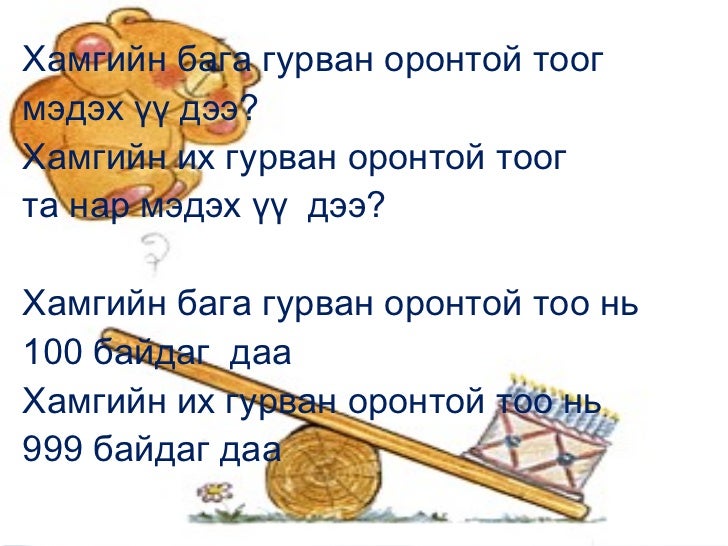 3 оронтой тоо /2-р анги