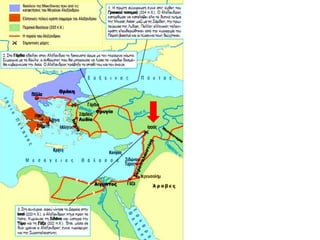 ▲ Η μάχη του Γρανικού. http://el.wikipedia.org/wiki
 