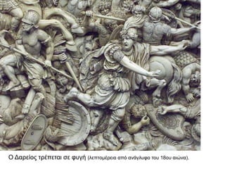 ▲ Αντιπαράταξη πριν τη μάχη, http://el.wikipedia.org/wiki
 