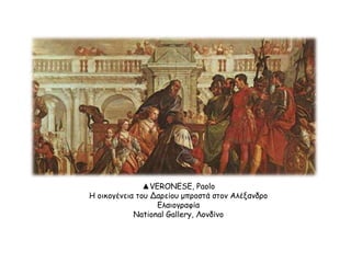 ΜΑΧΗ ΣΤΑ ΓΑΥΓΑΜΗΛΑ
(331 π.Χ.)
 