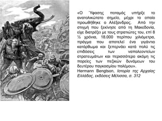 ▲ Η πορεία στα Γαυγάμηλα. http://el.wikipedia.org/wiki
 