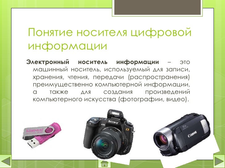 Машинный носитель информации это. Машинный носитель информации это