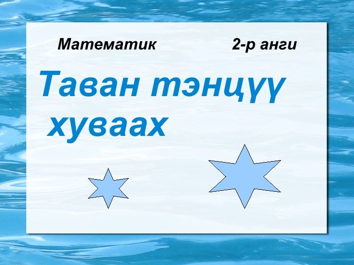 ээлжит хичээл 3