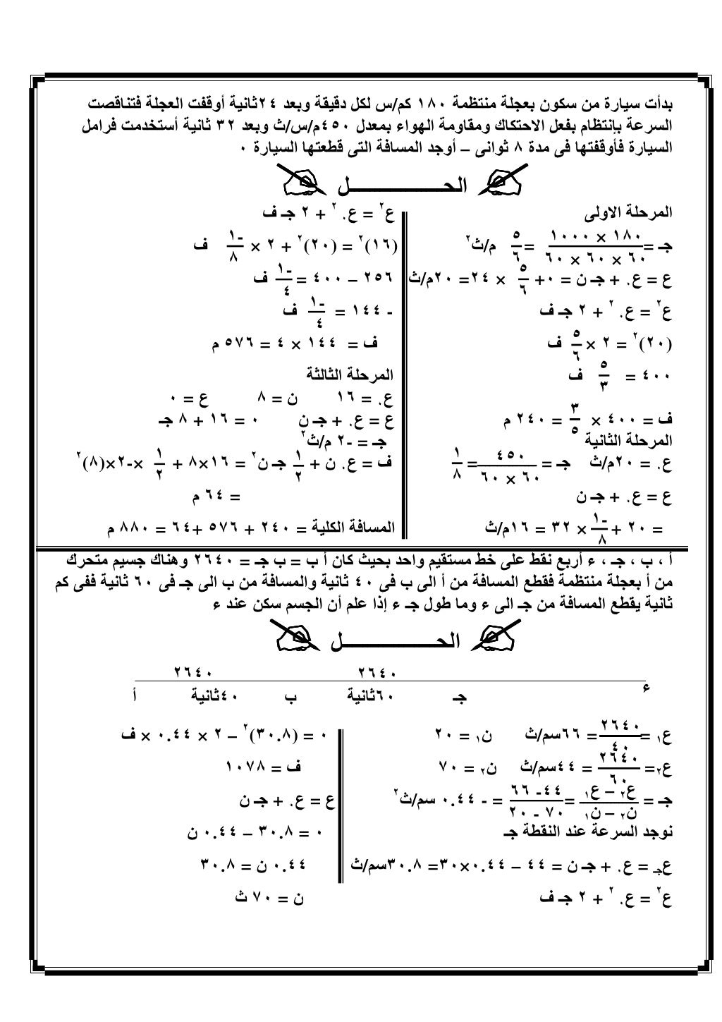 ‫ﺑ‪3 L‬‬   ‫أت رة ا ‪ c‬ط‬    ‫)‬    ‫‪/ )٧٢ f‬س – ت ﺑ رة ‪ R‬ط‬         ‫& ك رة ﺑ‬‫3 ٠٩ ) /س / رت‬    ‫٠٠١م 4 ﺑ ‪:m‬‬    ...