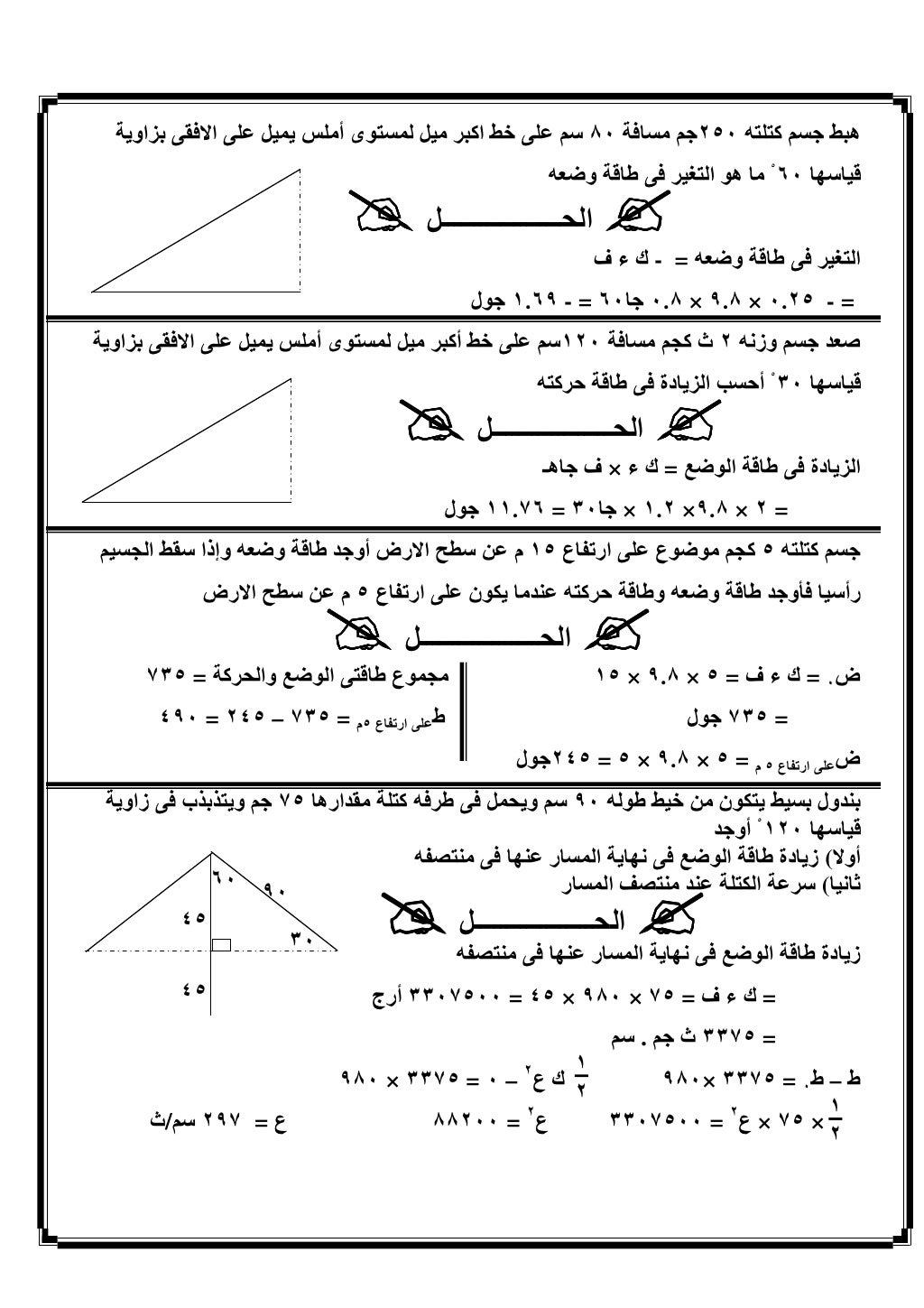 الديناميكا 3ث