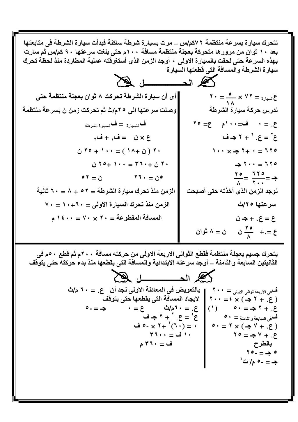 ‫أو9 ا ‪ =L‬ا‬           ‫٤‬          ‫٠٠٢م/ث ‪3 :Z m‬‬      ‫) 7‪ c‬ﺑ‬        ‫أط : ر‪ Z Z‬أ‬‫ھ‬           ‫ا ‪٣ cY‬‬    ...