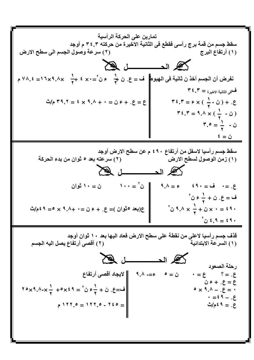 ‫&‪f‬‬       ‫-‪F p‬ل ﺑ‪8/ ٤ L‬ان‬           ‫‪X‬‬       ‫-‪ p‬ا?رض‬          ‫٨٢م/ث‬           ‫ﺑ‬    ‫?‬     ‫رأ‬ ‫.`ف 9...