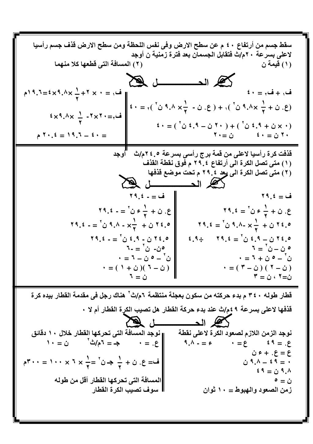 ‫ﺑ‪=L‬‬  ‫ا& ) ا أ‬      ‫ا با ر‬                          ‫ر‬   ‫٦.٨٦ م‬         ‫‪ g‬ﺑ‪8/ ٤ L‬ان وا ‪ F‬ا `ى ‪,-. g. m‬‬...