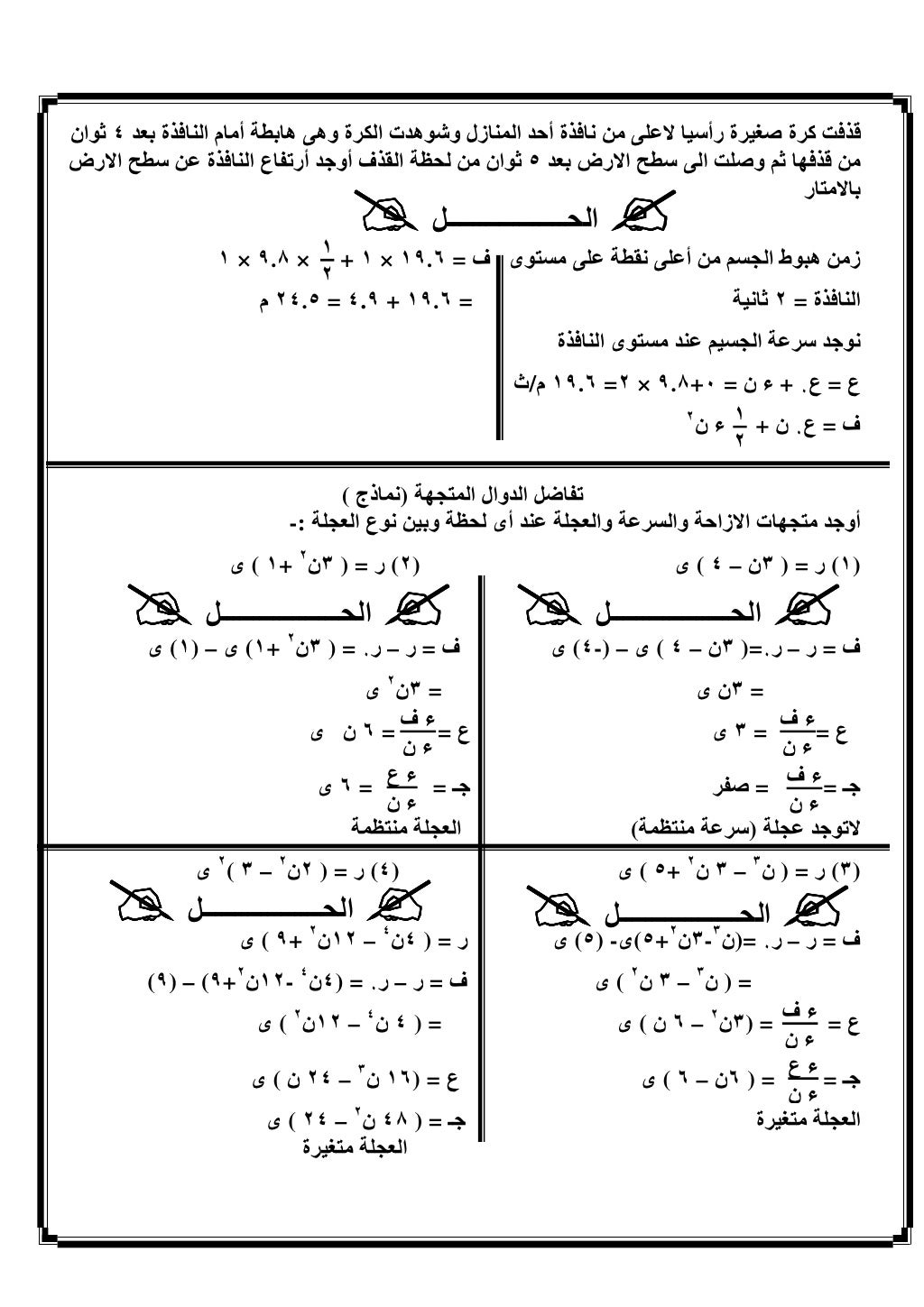 ‫=3 ت ا?زا4‬      ‫& ك ھ8 ر = ) ٤٢ – ٦ن + ٣ ن٢ ( ى [و9‬     ‫إذا ) ن =‪ g‬ا 8‪= ,q‬‬                                  ‫٢‬ ...