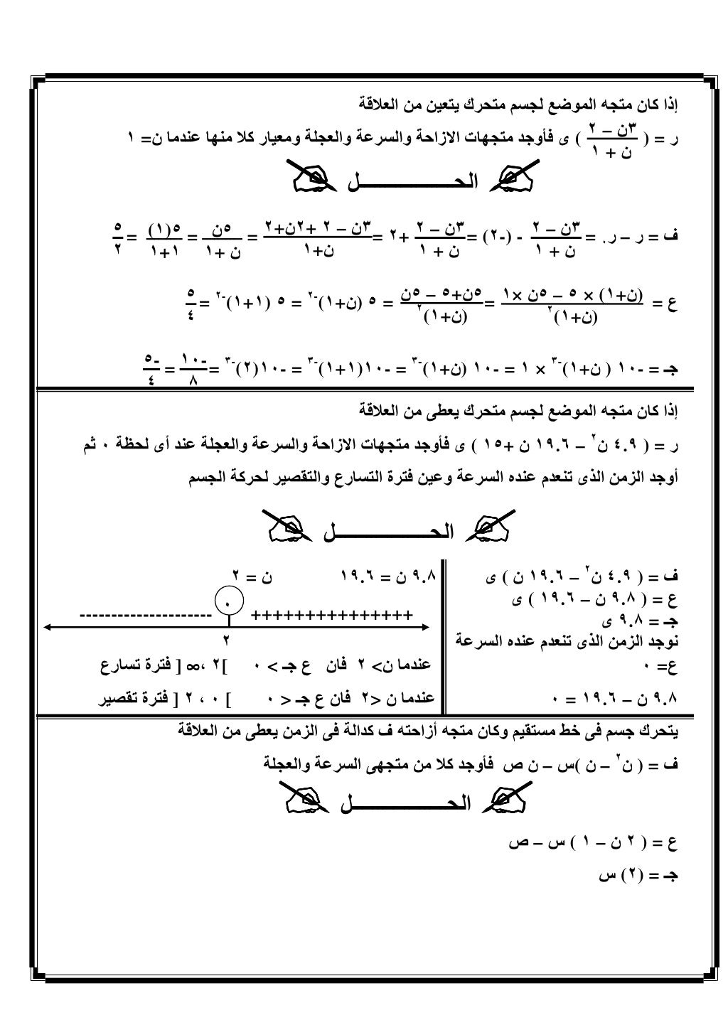 ‫ا ‪.6L‬‬ ‫و) ن =‪ g‬ا 8‪-L ,q‬‬     ‫7‪X‬‬       ‫& ك9‬                                                    ‫٢‬           ...