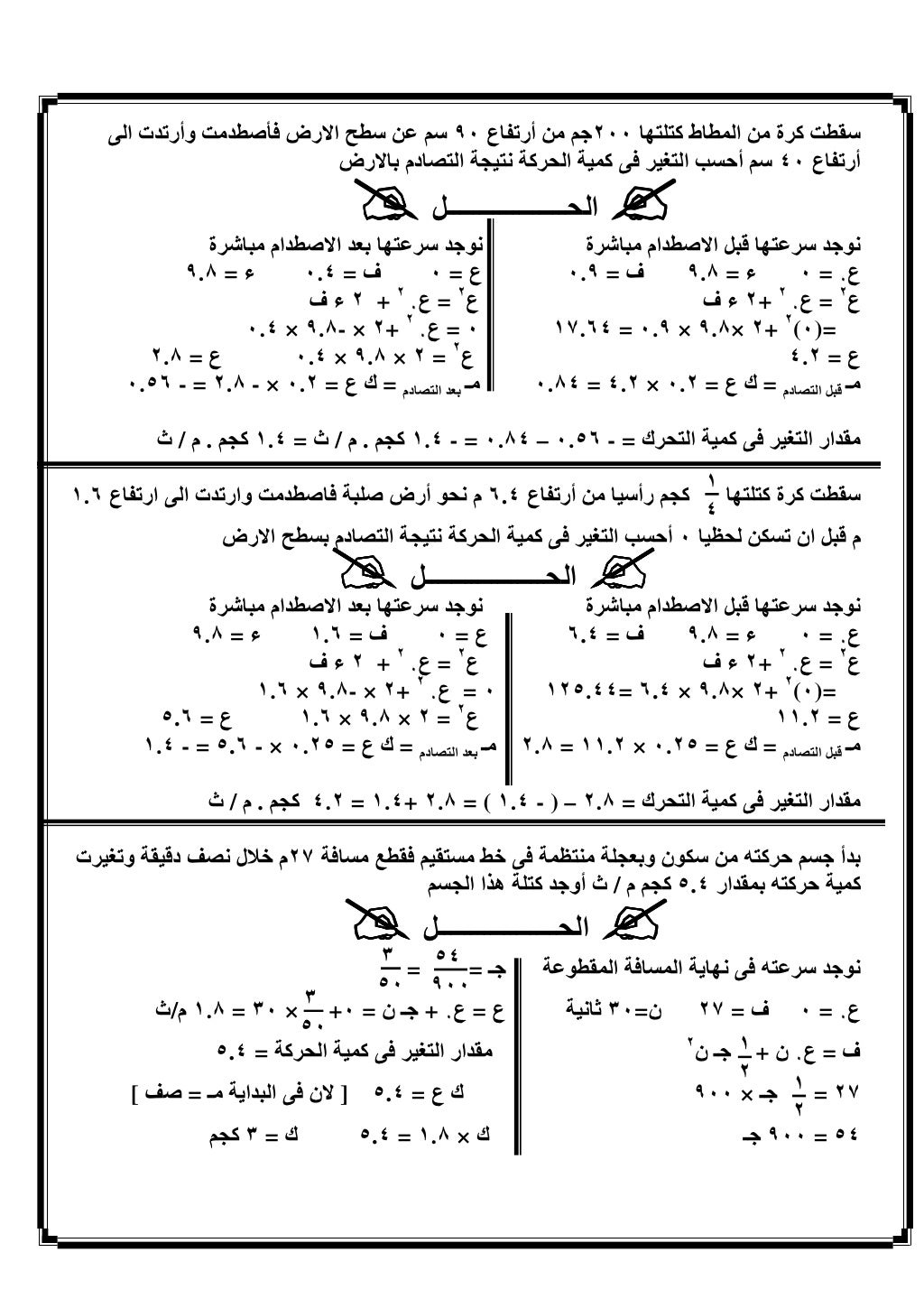 الديناميكا 3ث