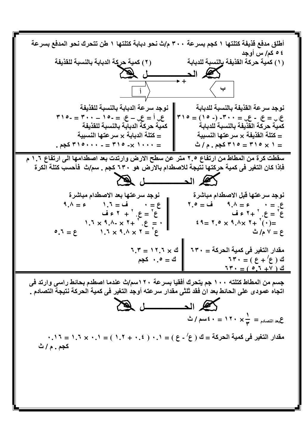 الديناميكا 3ث