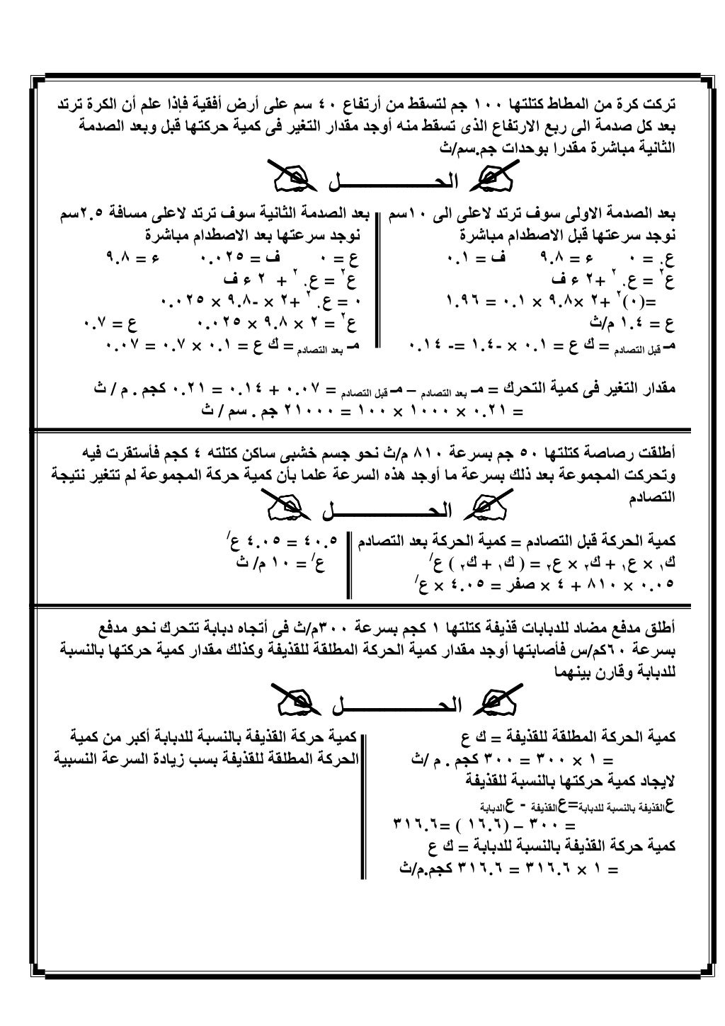 الديناميكا 3ث