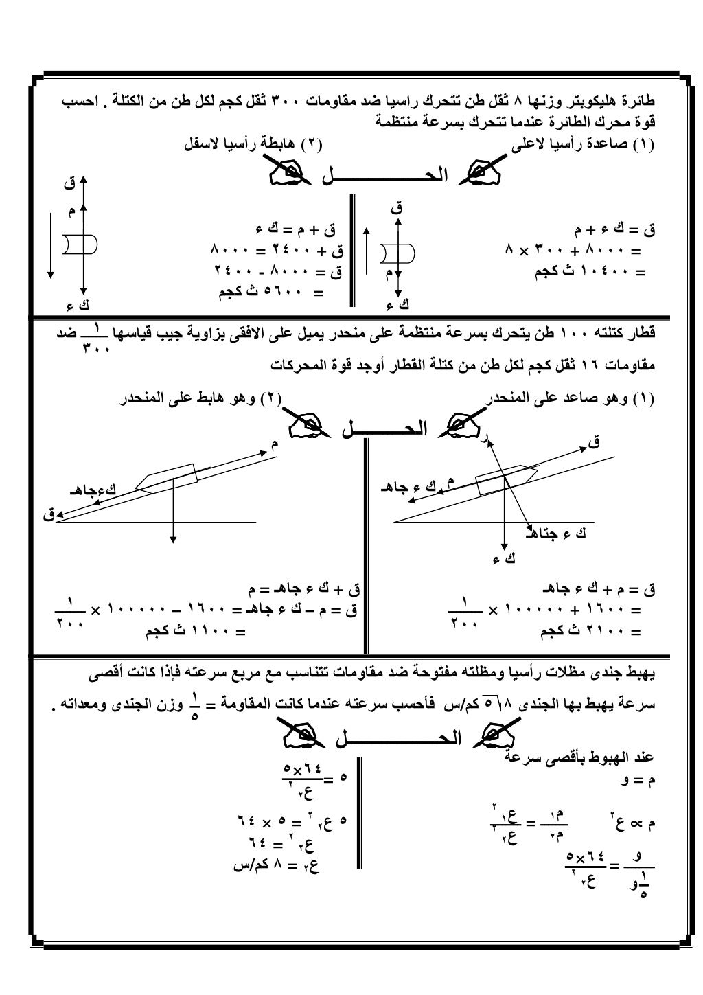 الديناميكا 3ث