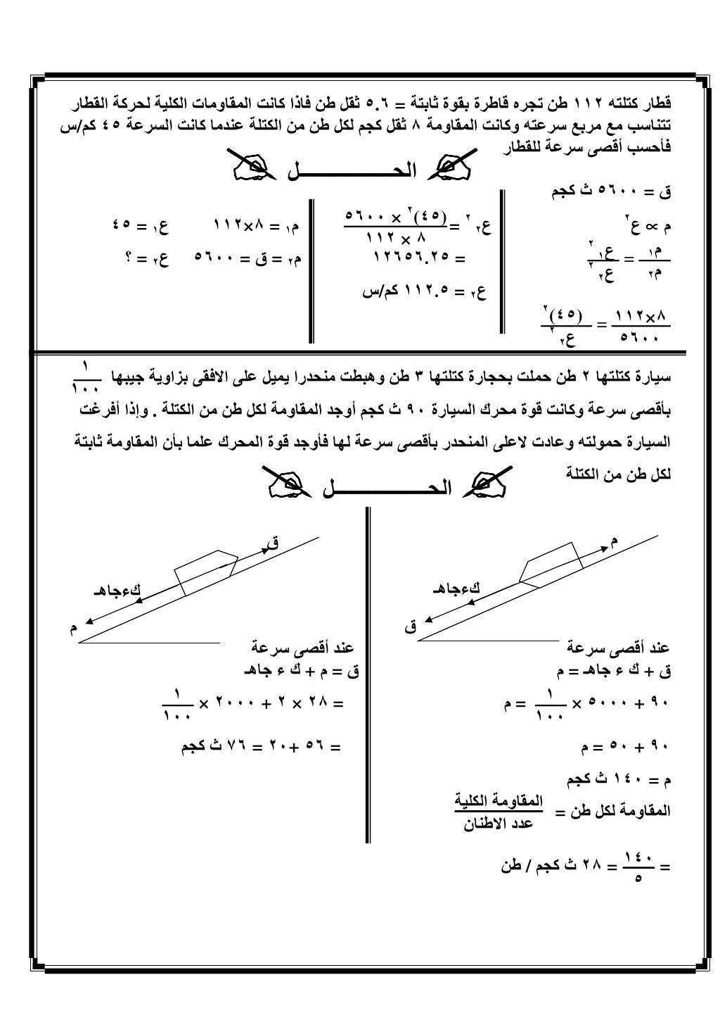 الديناميكا 3ث