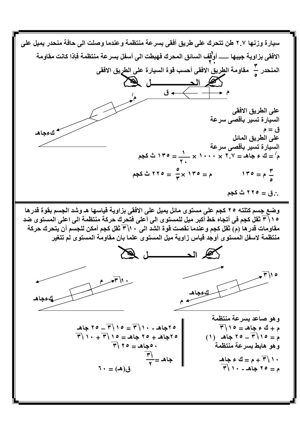 الديناميكا 3ث