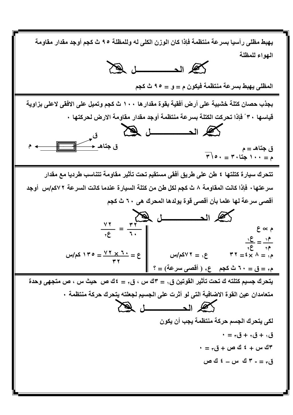 الديناميكا 3ث