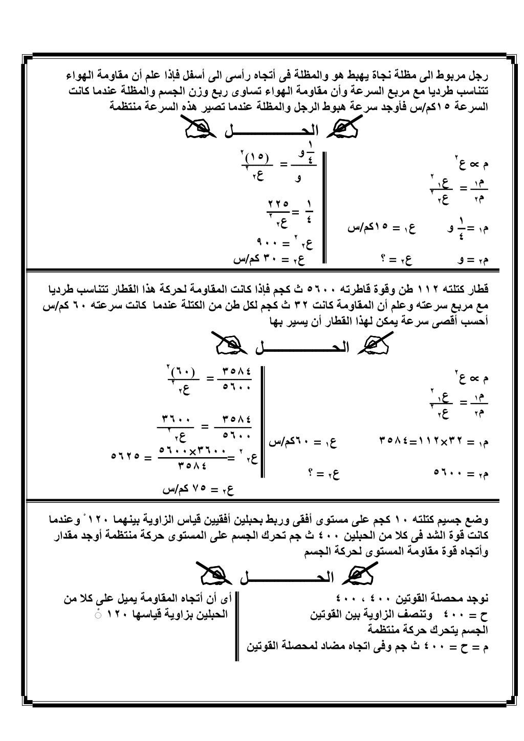 الديناميكا 3ث