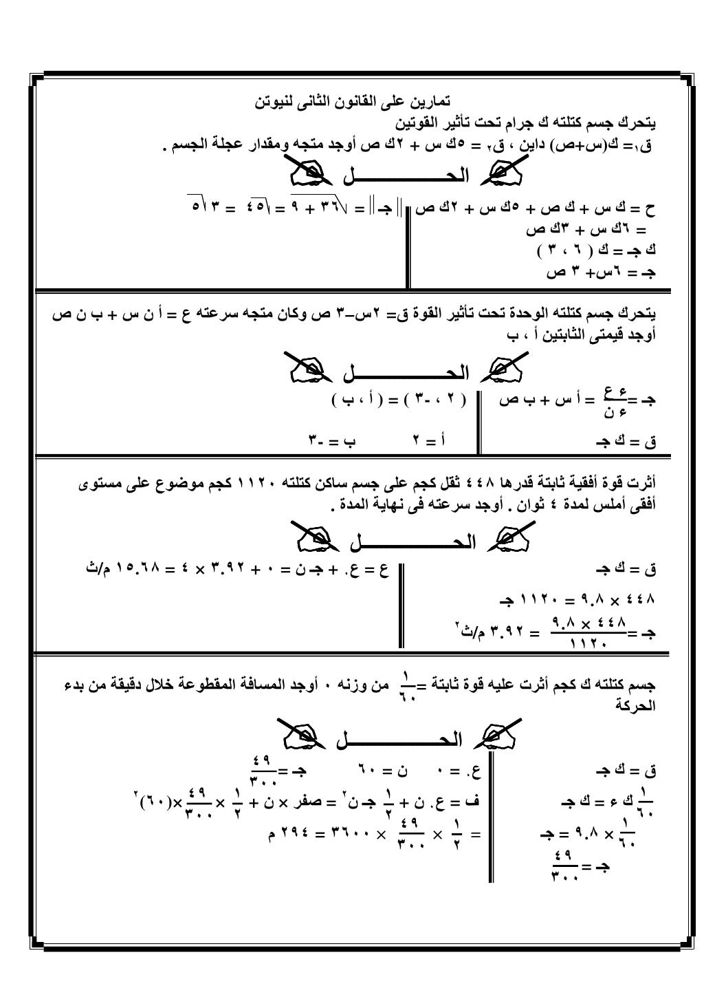 الديناميكا 3ث