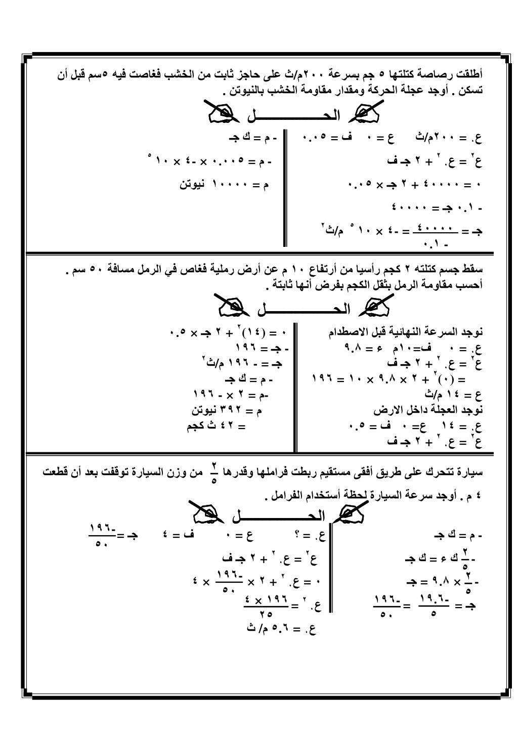 الديناميكا 3ث