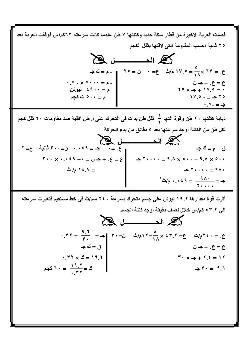 الديناميكا 3ث