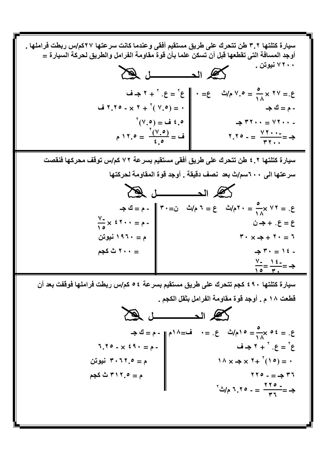 الديناميكا 3ث