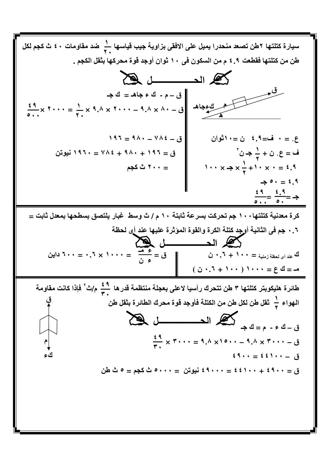 الديناميكا 3ث