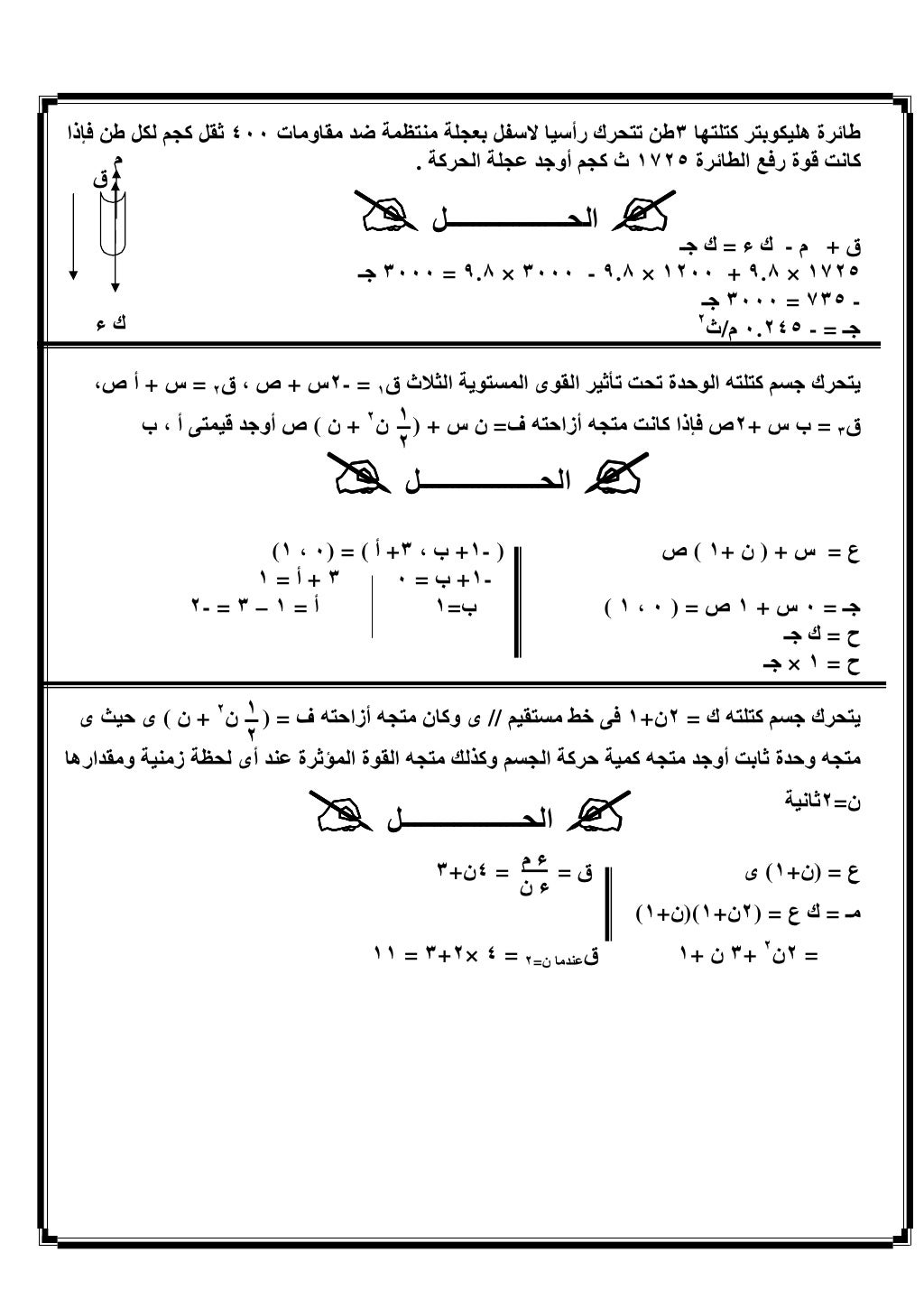 الديناميكا 3ث