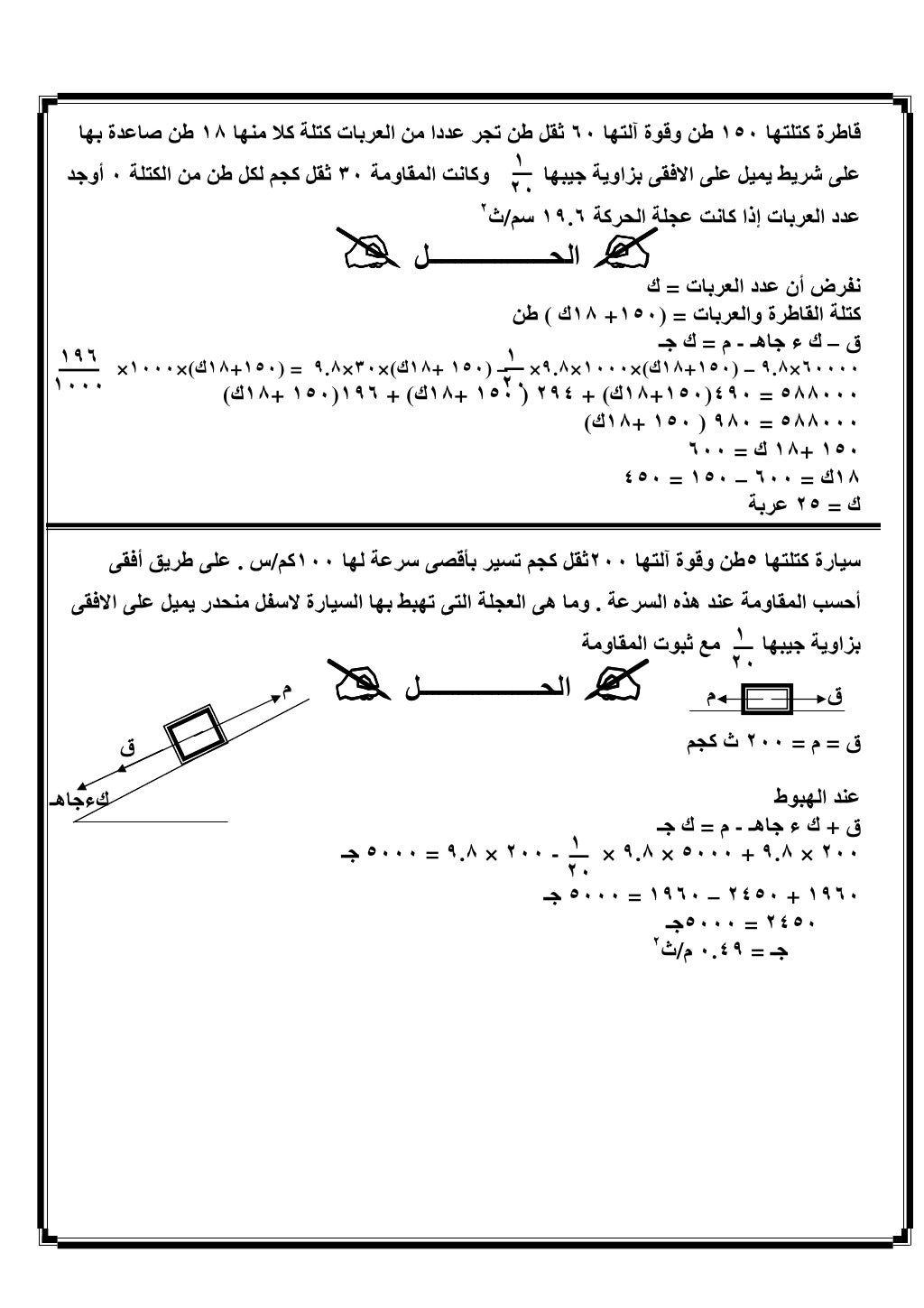 الديناميكا 3ث