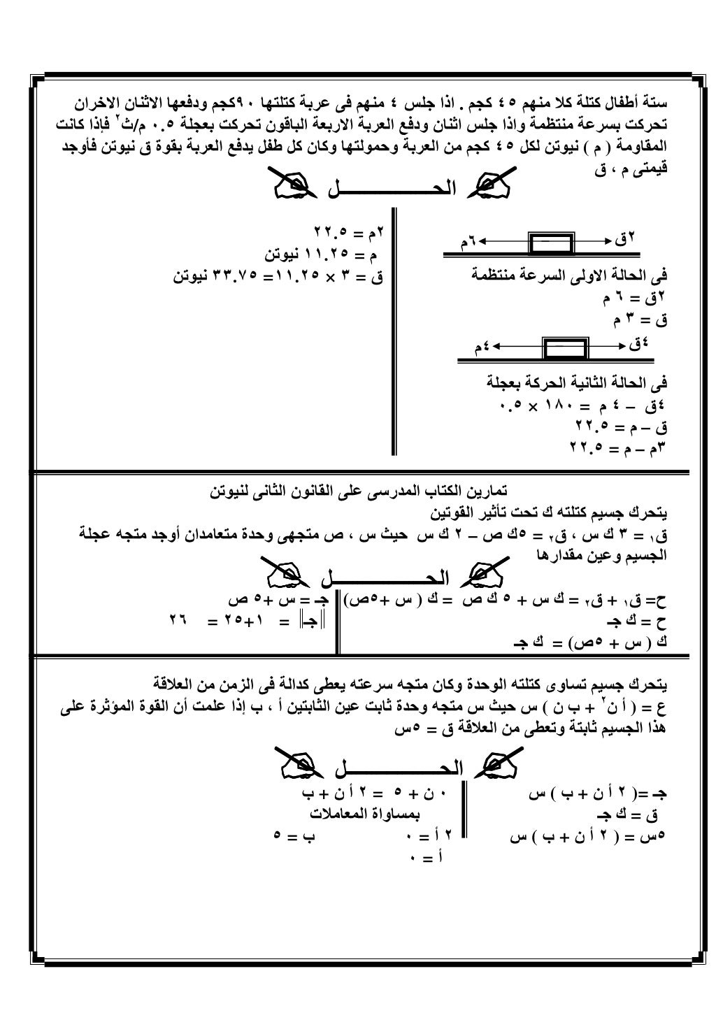 الديناميكا 3ث