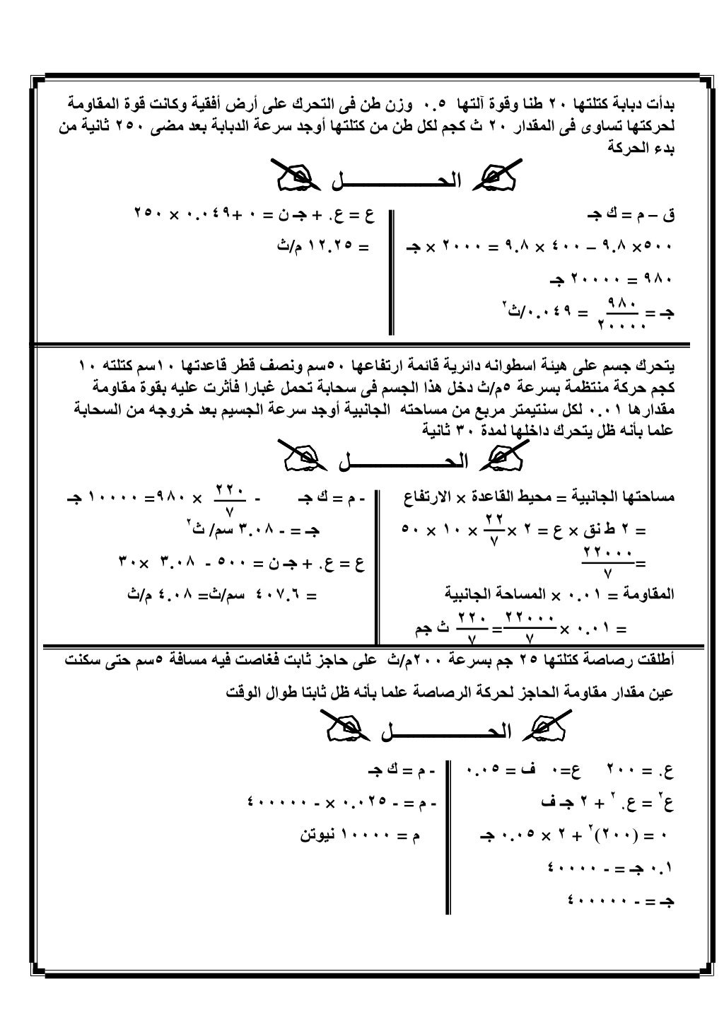 الديناميكا 3ث