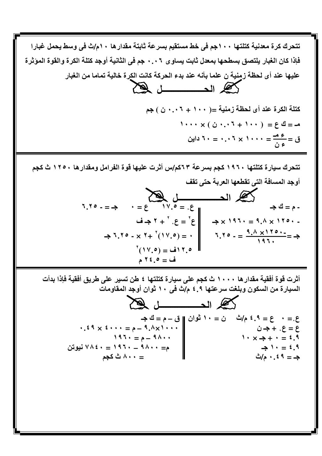 الديناميكا 3ث