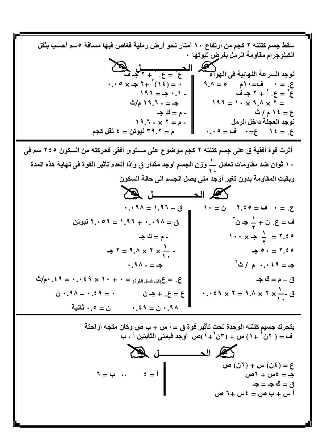 الديناميكا 3ث