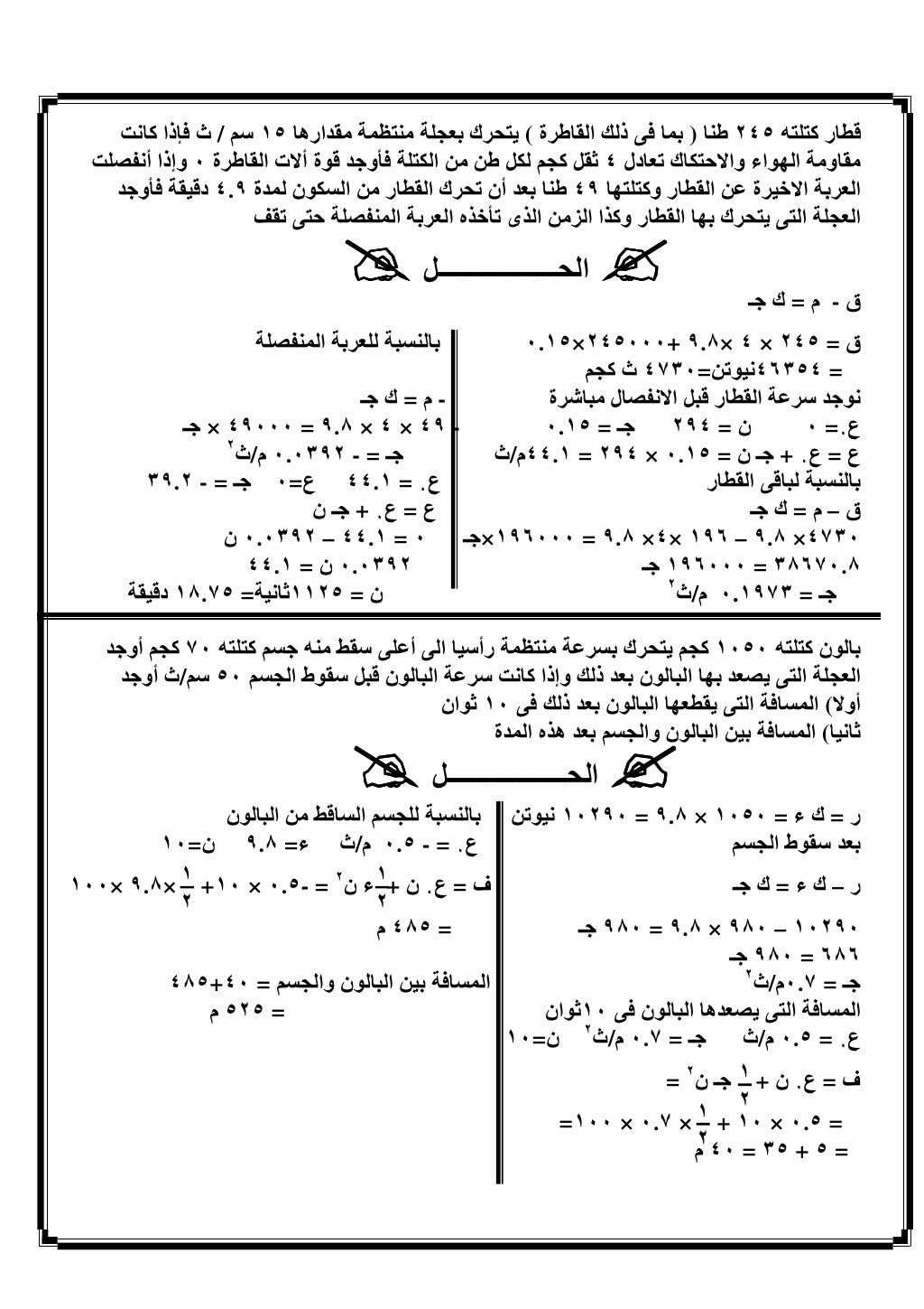 الديناميكا 3ث