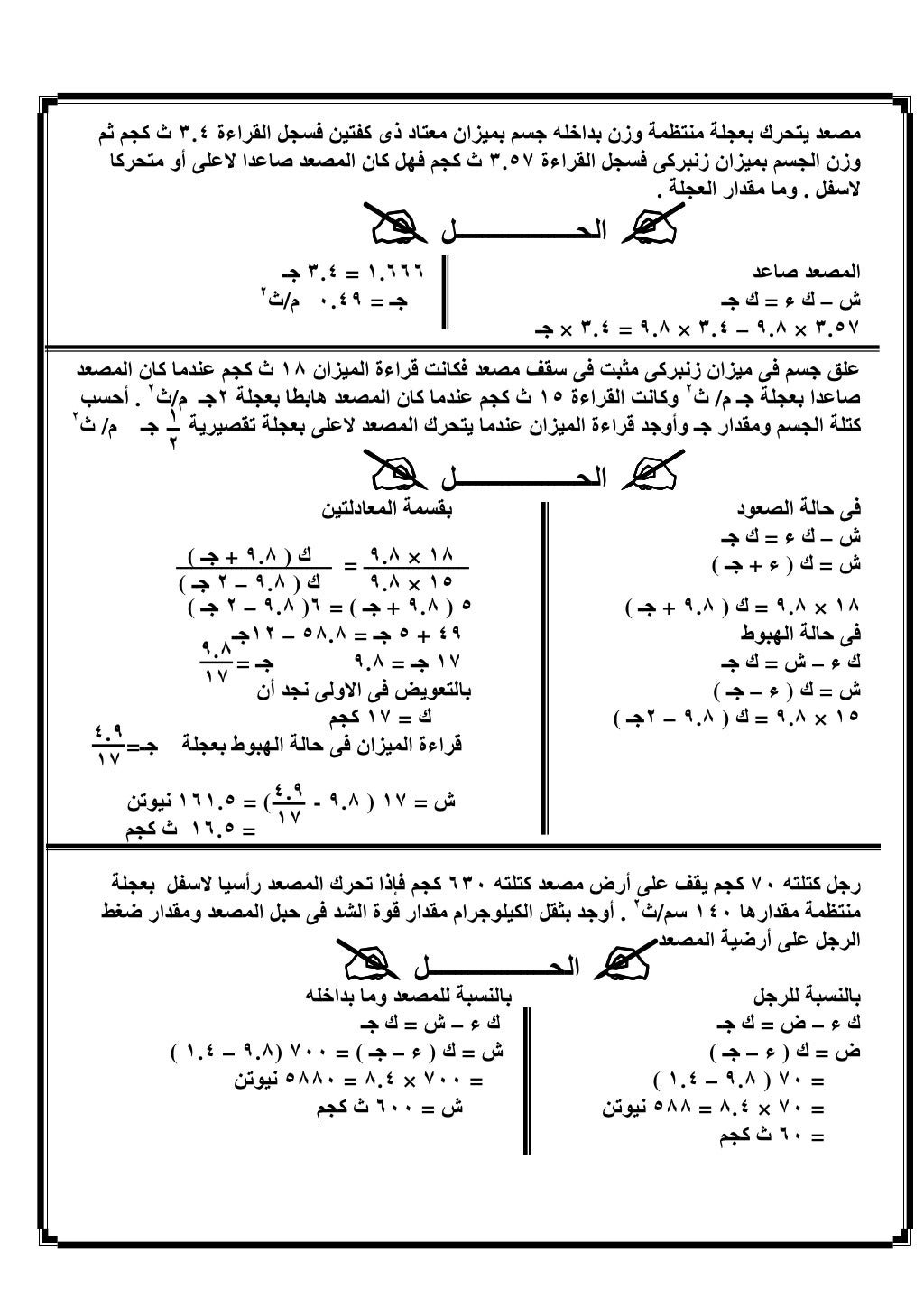 الديناميكا 3ث