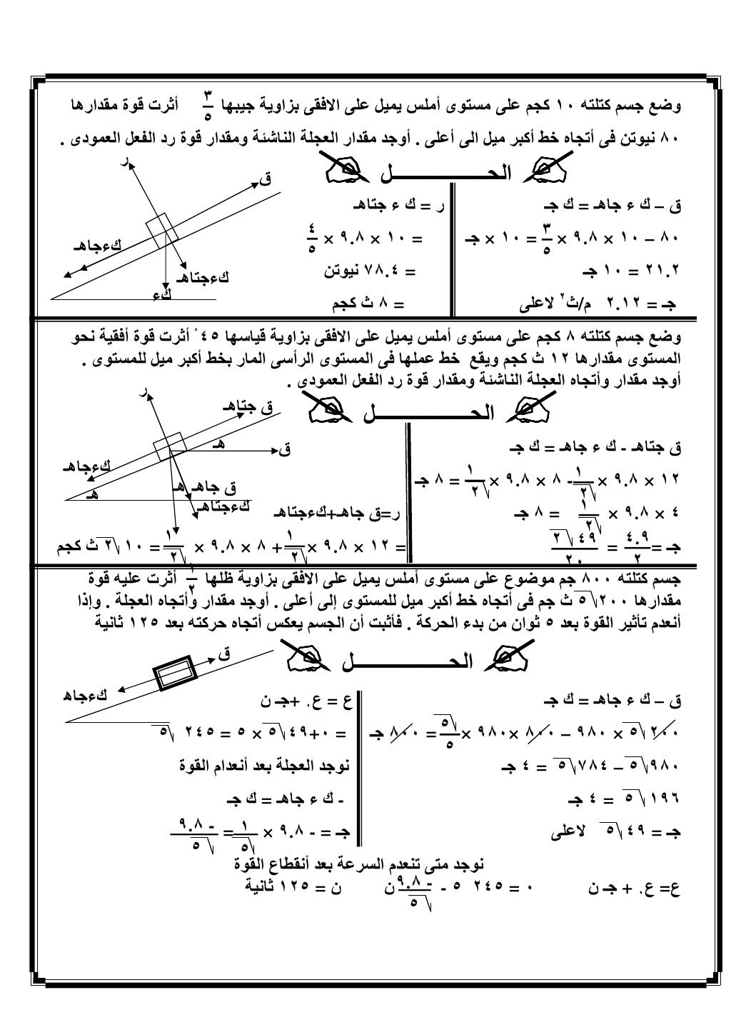 الديناميكا 3ث