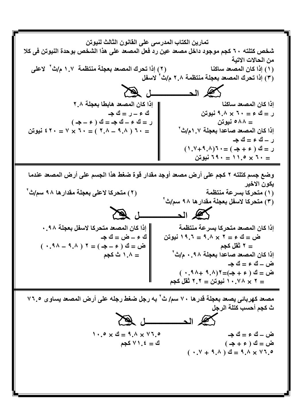 الديناميكا 3ث