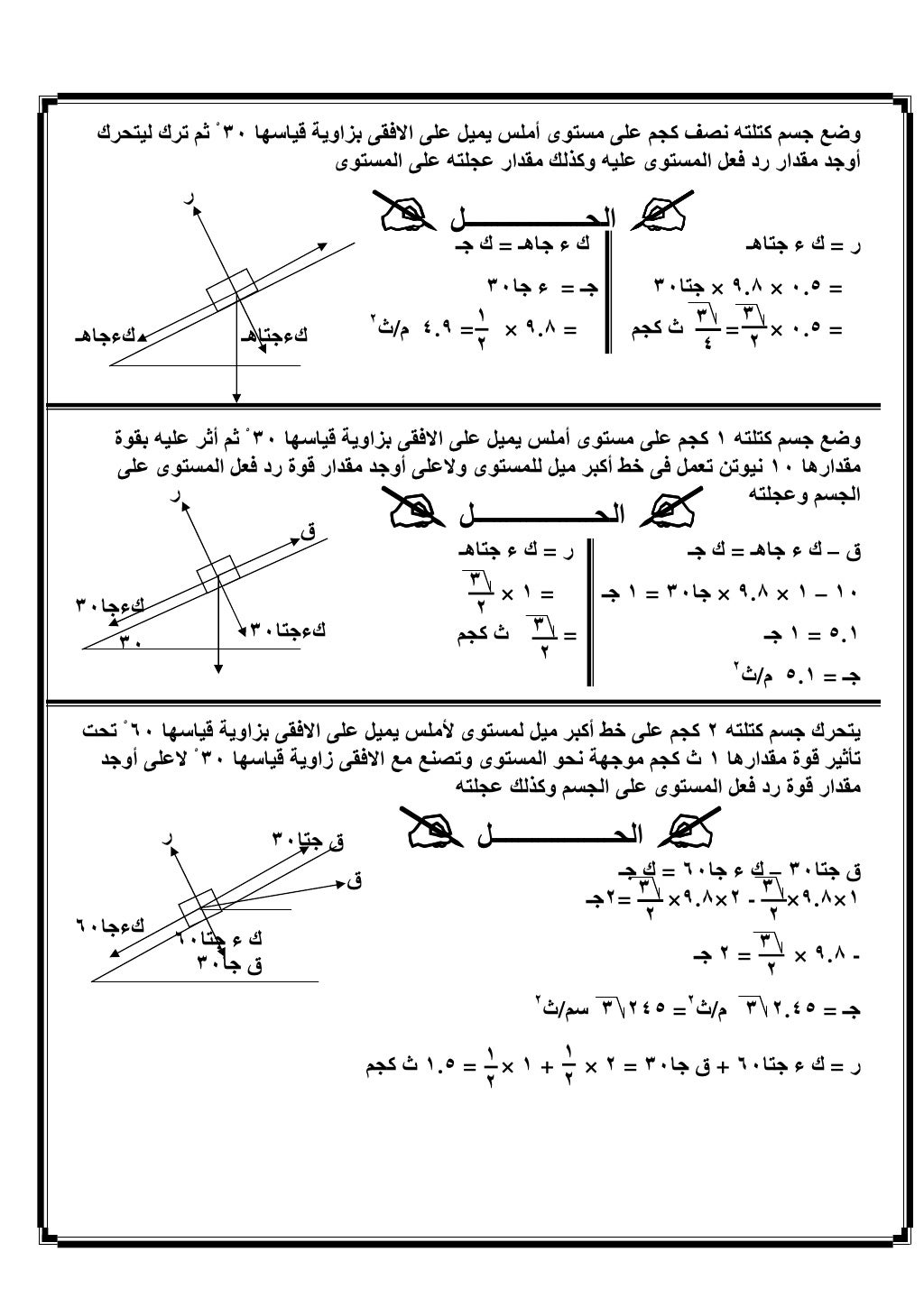 الديناميكا 3ث