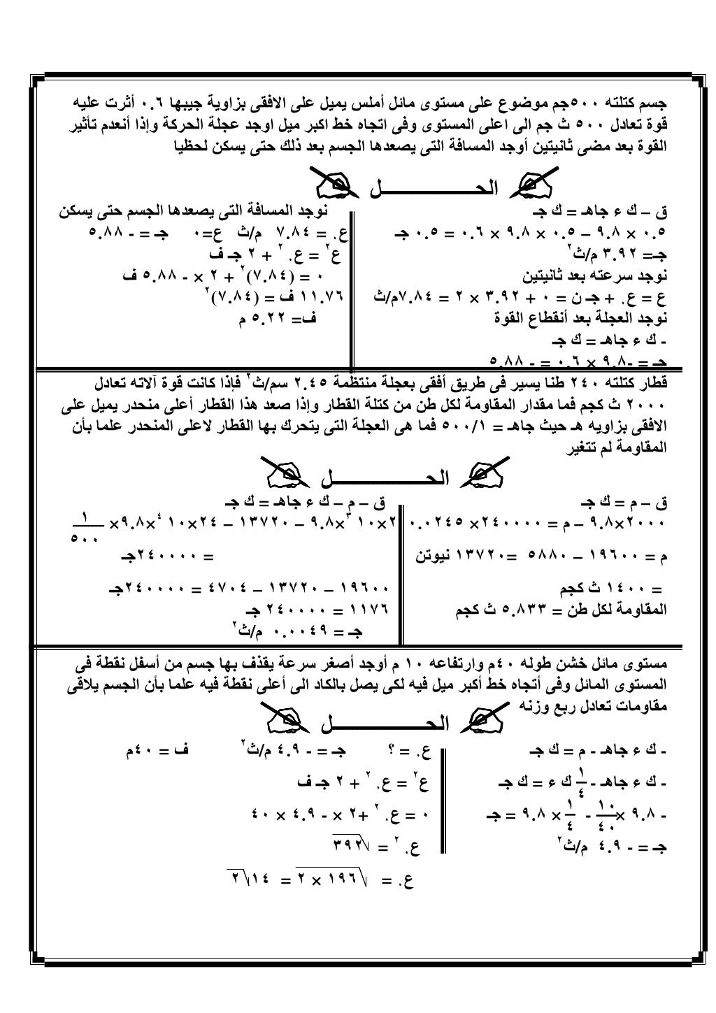 الديناميكا 3ث