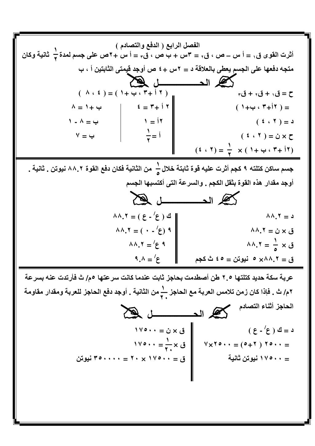 الديناميكا 3ث